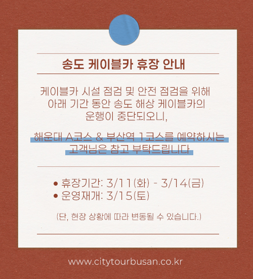 송도케이블카휴무